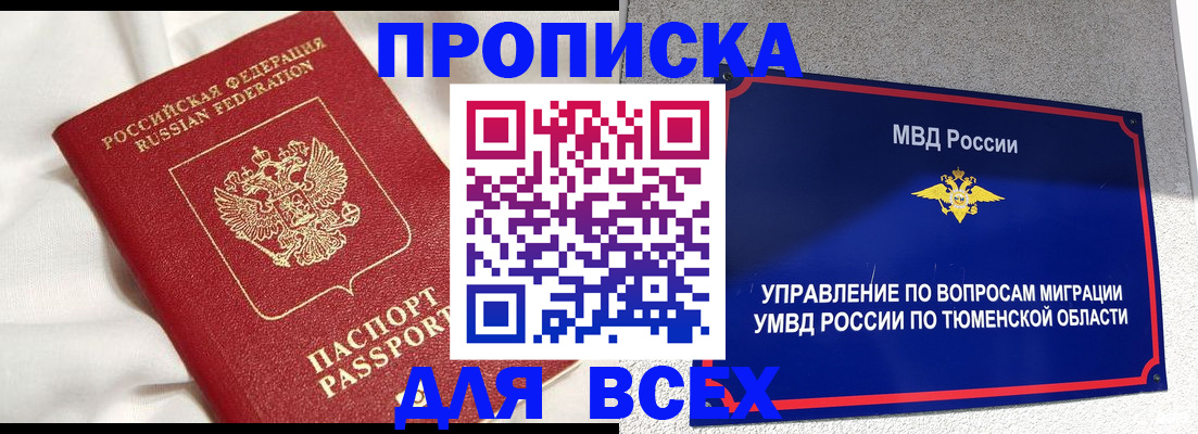 временная регистрация законно в Чегеме